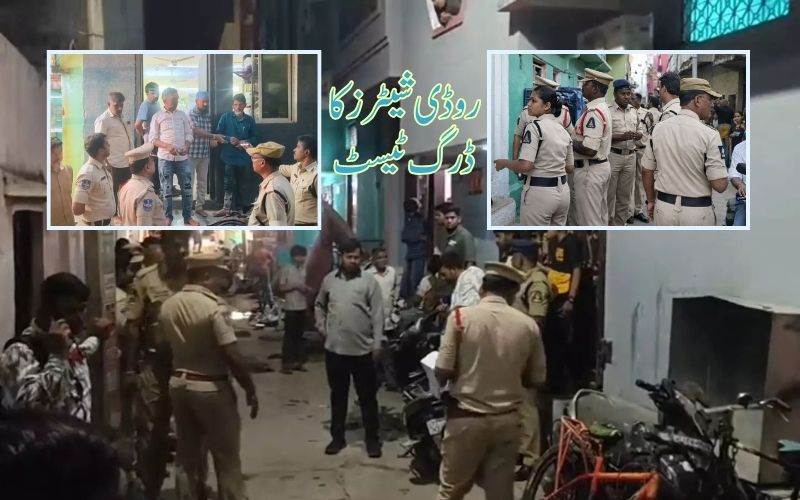 حیدرآباد پولیس کا منشیات فروشوں کے خلاف کریک ڈاؤن